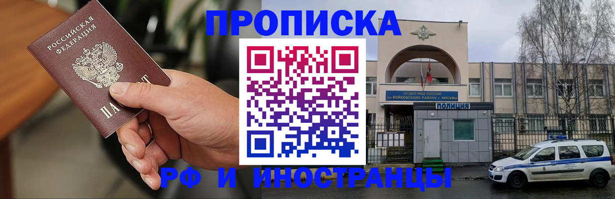 прописка в Барнауле