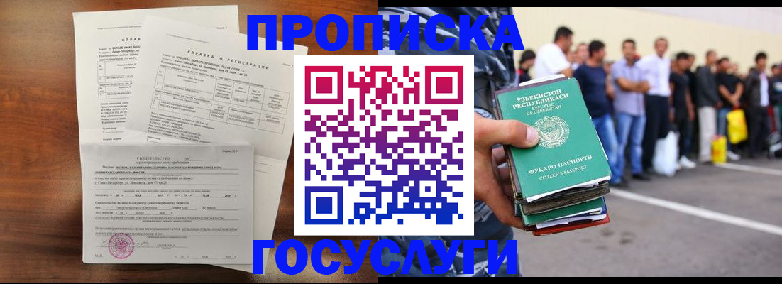 временная регистрация купить в Барнауле