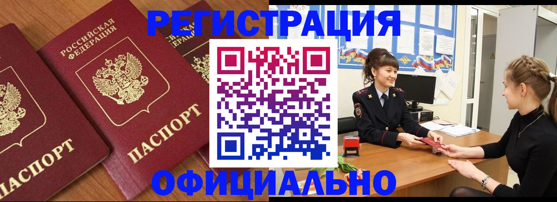 временная регистрация 2025 в Барнауле