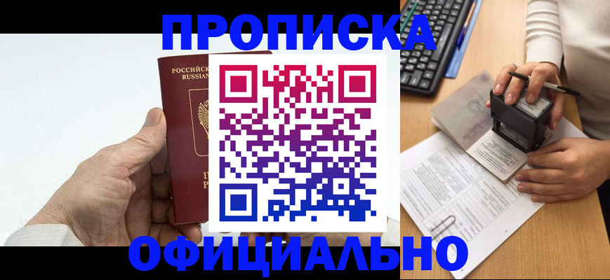 временная регистрация законно в Барнауле