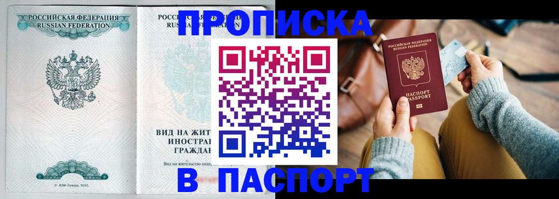 временная регистрация недорого в Барнауле